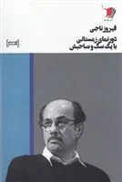 کتاب دورنمای زمستانی با یک سگ