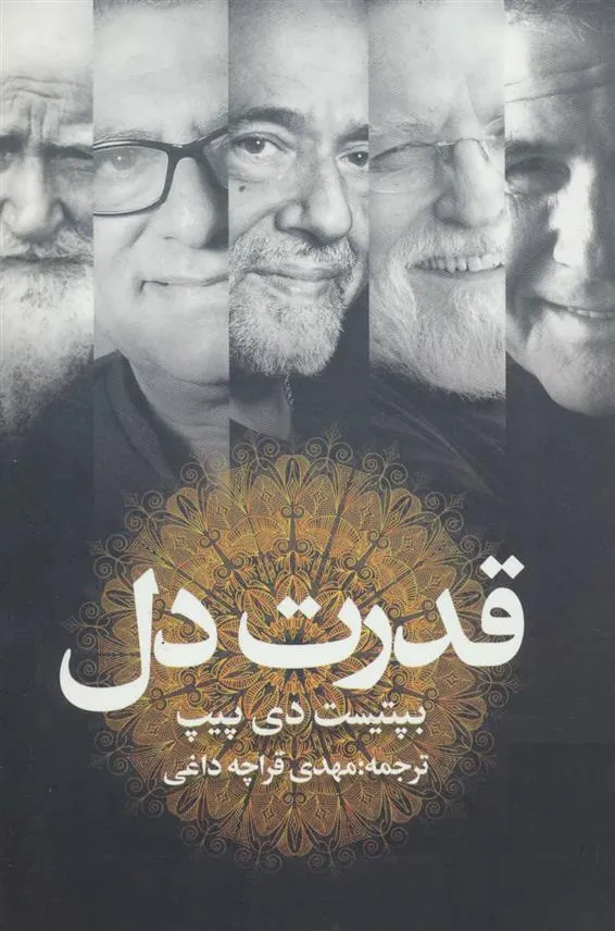 کتاب قدرت دل
