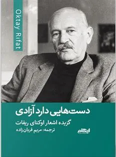 کتاب دست هایی دارد آزادی