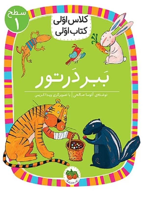 ببر در تور