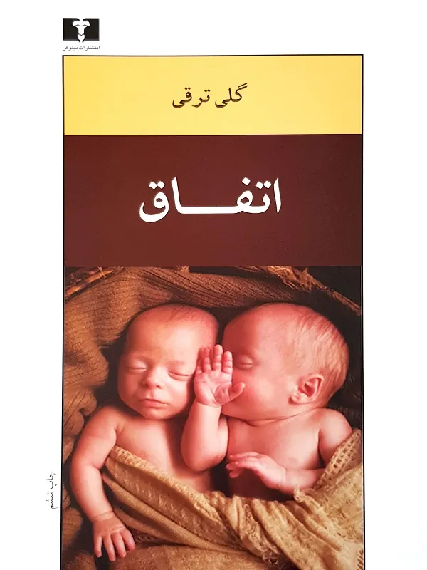 کتاب اتفاق