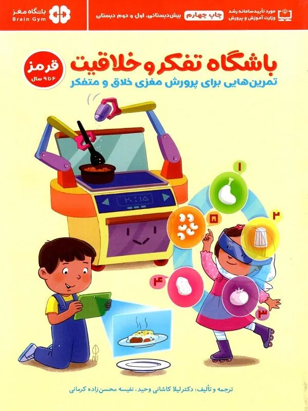 باشگاه تفکر و خلاقیت قرمز