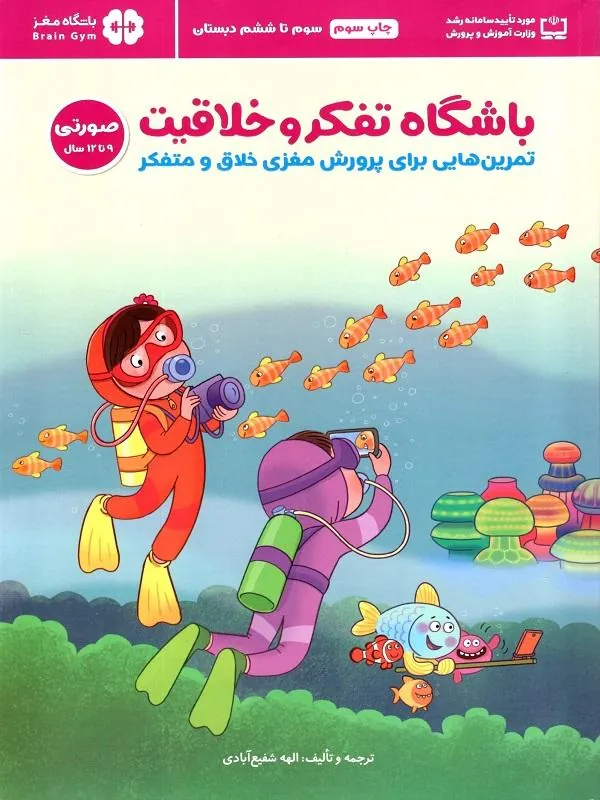 باشگاه تفکر و خلاقیت صورتی