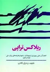 کتاب ریلاکس تراپی