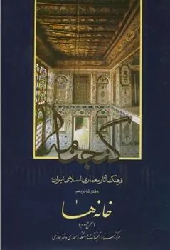کتاب گنجنامه (دفتر 16 بخش 2)