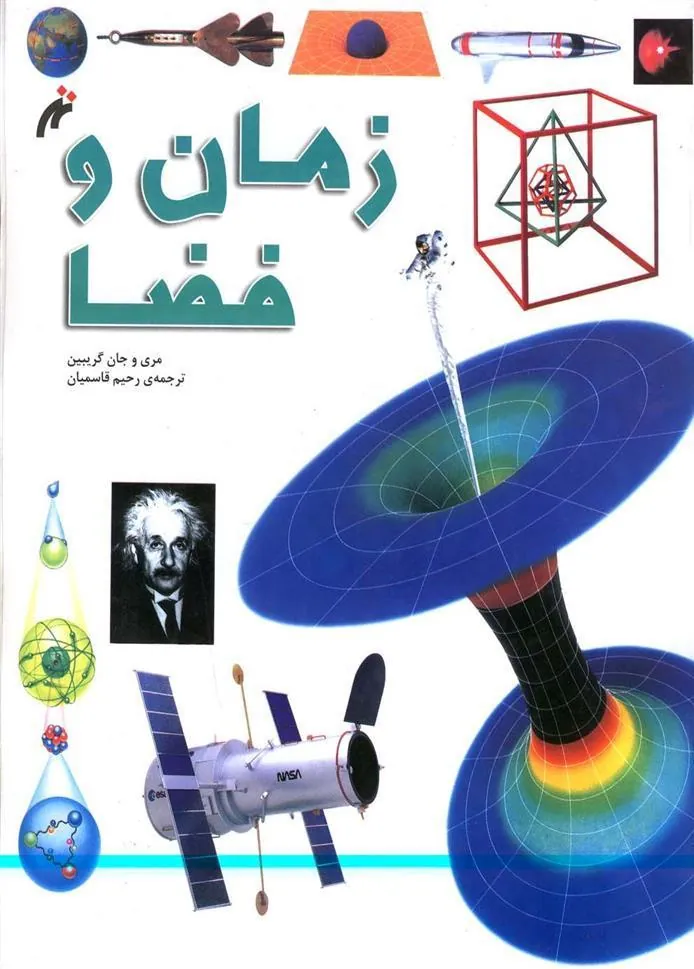 زمان و فضا