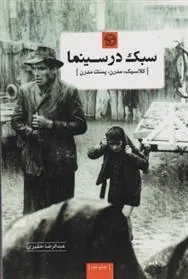 کتاب سبک در سینما