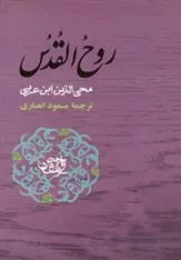 کتاب روح القدس