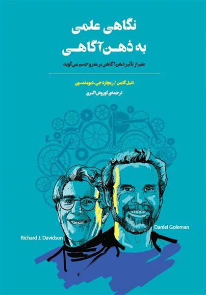 کتاب نگاهی علمی به ذهن آ گاهی