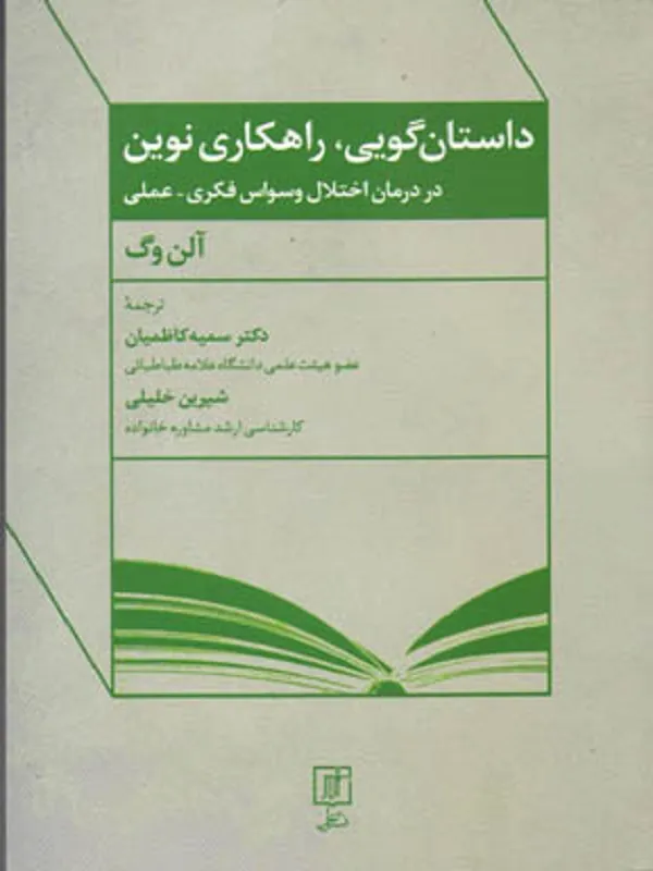 کتاب داستان گویی، راهکاری نوین