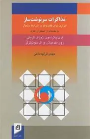 کتاب مذاکرات سرنوشت ساز