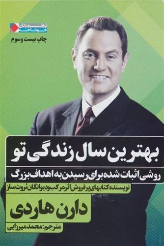 بهترین سال زندگی تو