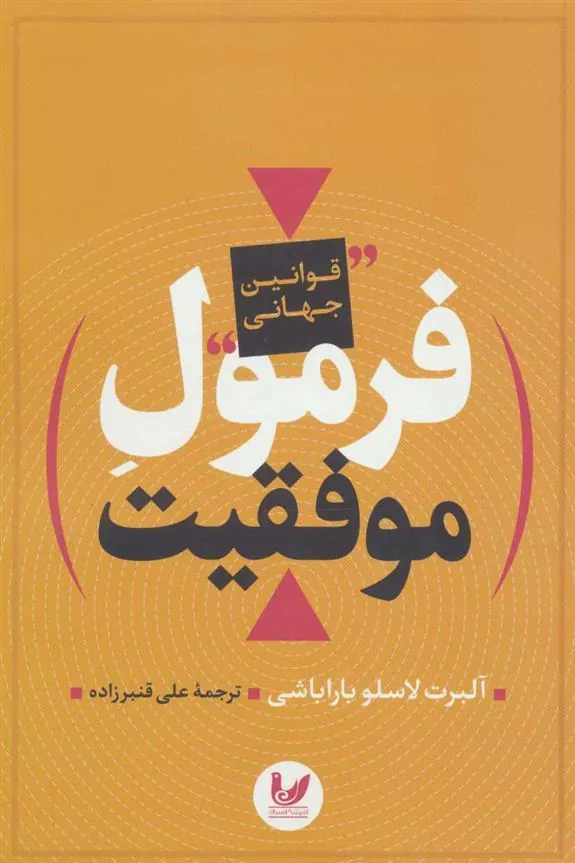 کتاب فرمول موفقیت