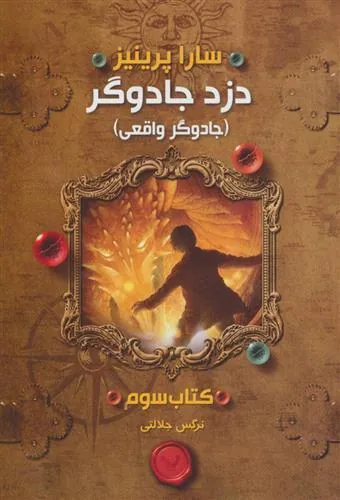 کتاب جادوگر واقعی