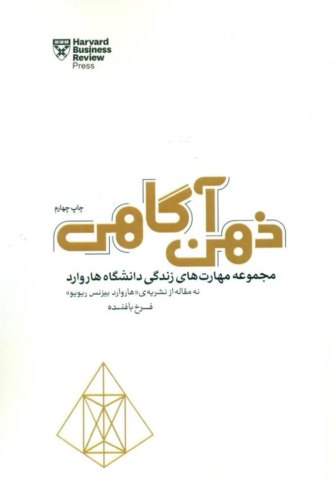 ذهن آگاهی