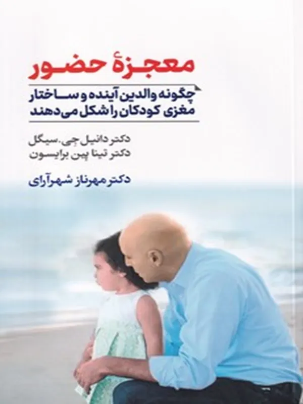 کتاب معجزه حضور