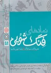 کتاب نمادهای فنگ شویی