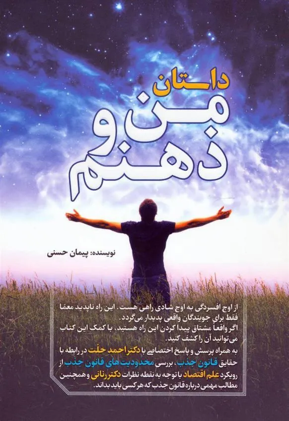 کتاب داستان من و ذهنم