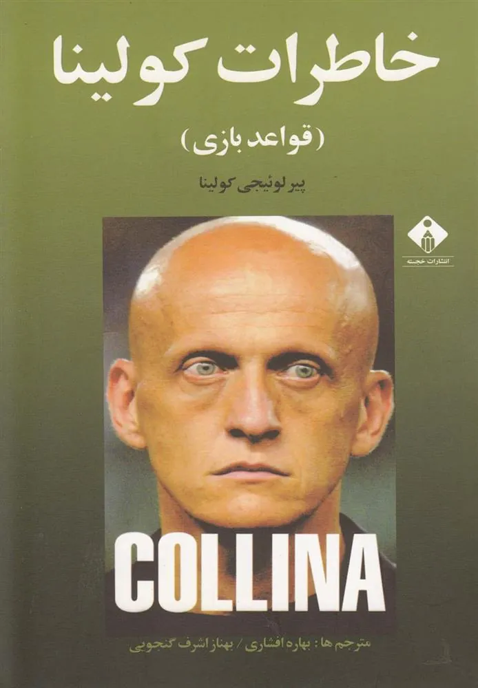 کتاب خاطرات کولینا
