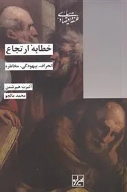 کتاب خطابه ارتجاع