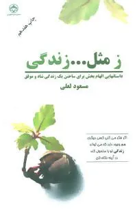 کتاب ز مثل...زندگی