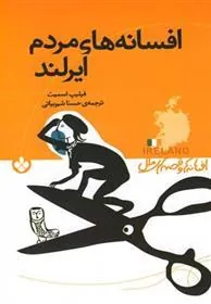 کتاب افسانه های مردم ایرلند