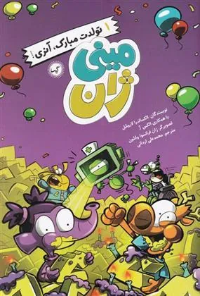 کتاب تولدت مبارک آنری