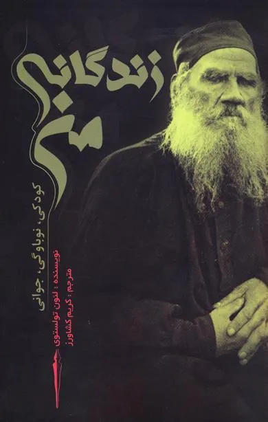 زندگانی من