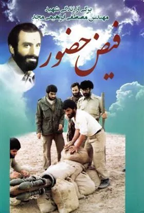 کتاب فیض حضور