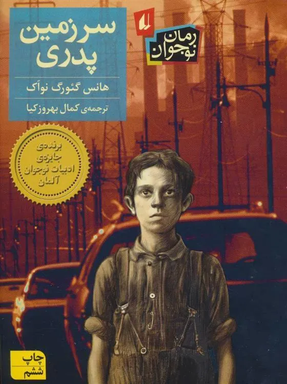 سرزمین پدری