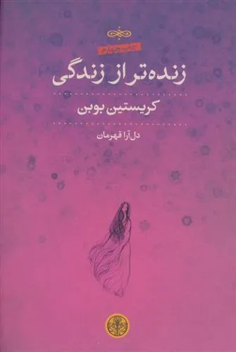کتاب زنده تر از زندگی