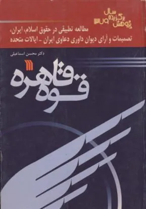 کتاب قوه قاهره