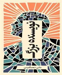 کتاب نویسنده بزرگ