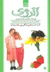 کتاب آلرژی