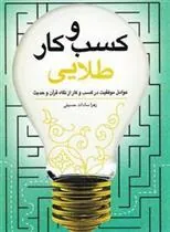 کتاب کسب و کار طلایی