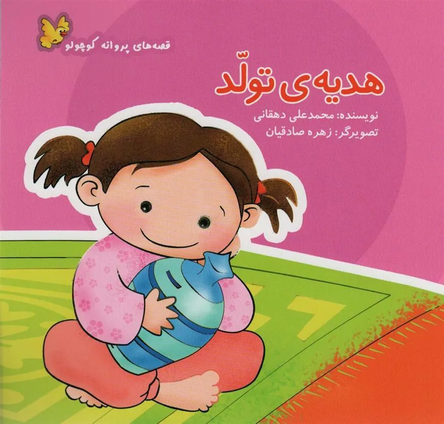 کتاب هدیه ی تولد