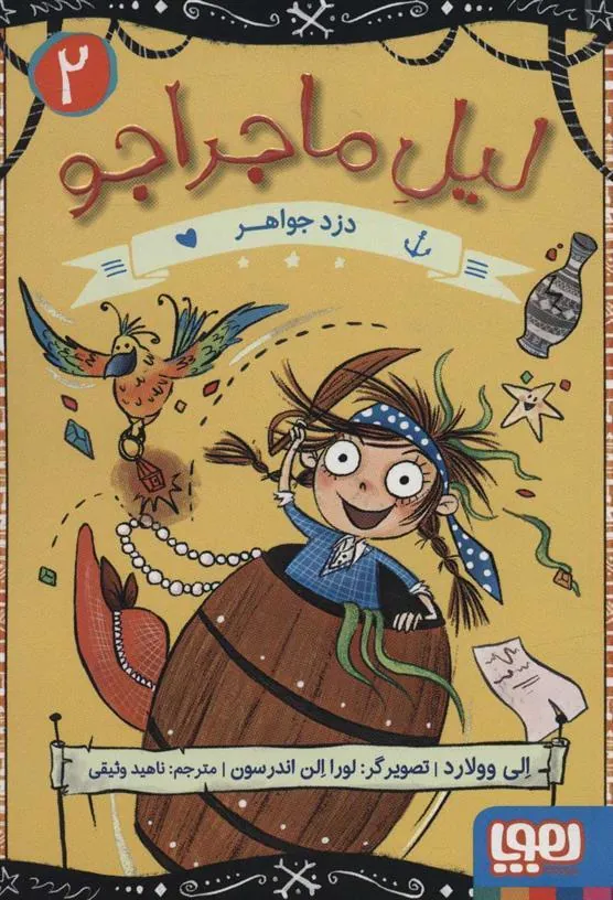 کتاب دزد جواهر