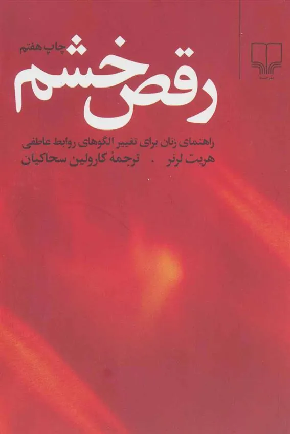 کتاب رقص خشم