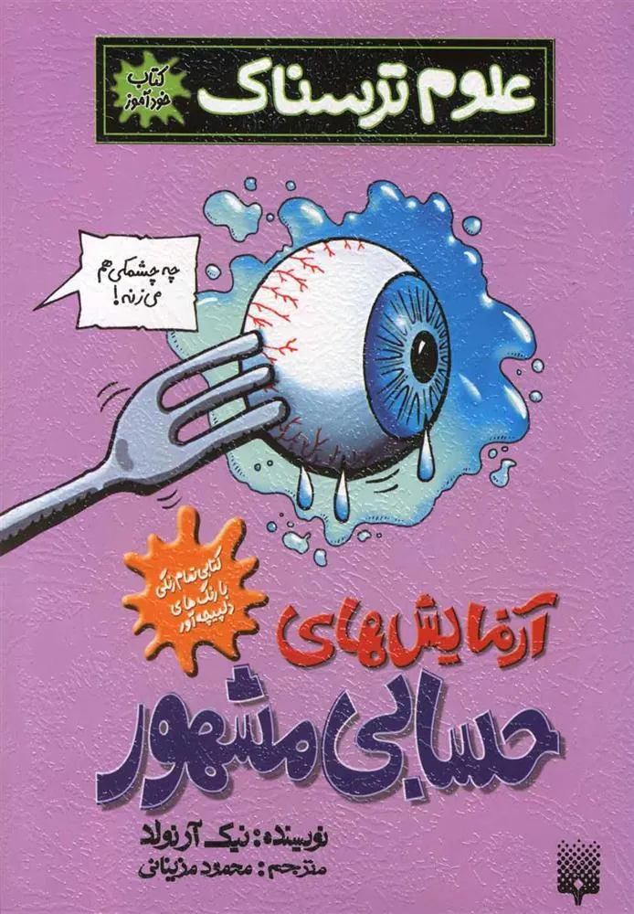 کتاب آزمایش حسابی