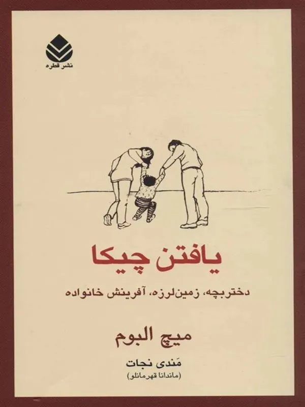 یافتن چیکا