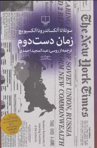 زمان دست دوم