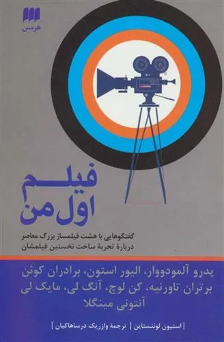 فیلم اول من