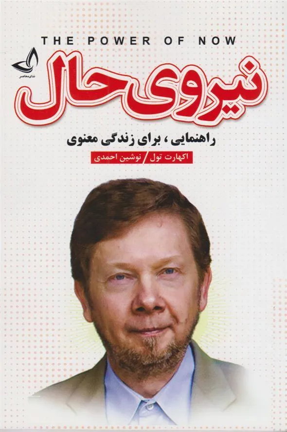 کتاب نیروی حال