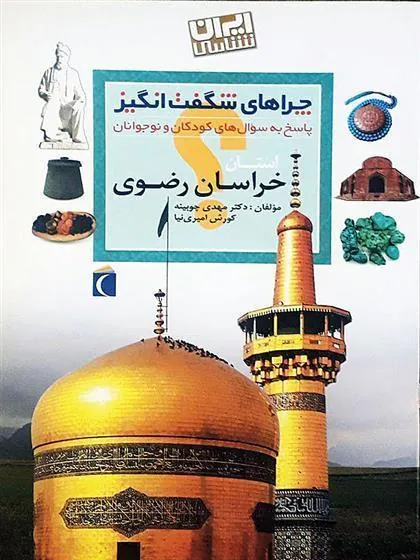 کتاب استان خراسان رضوی