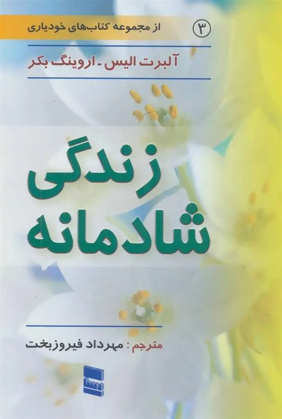 کتاب زندگی شادمانه