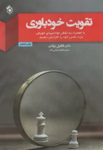 کتاب تقویت خودباوری