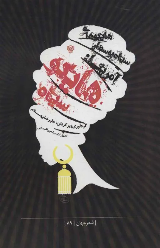کتاب هایکوی سیاه