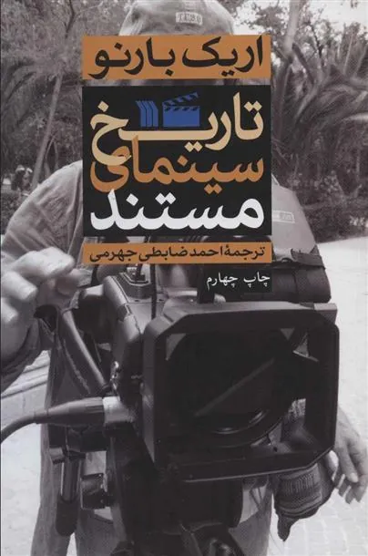 کتاب تاریخ سینمای مستند