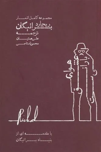 کتاب هوای عشق بارانی ست