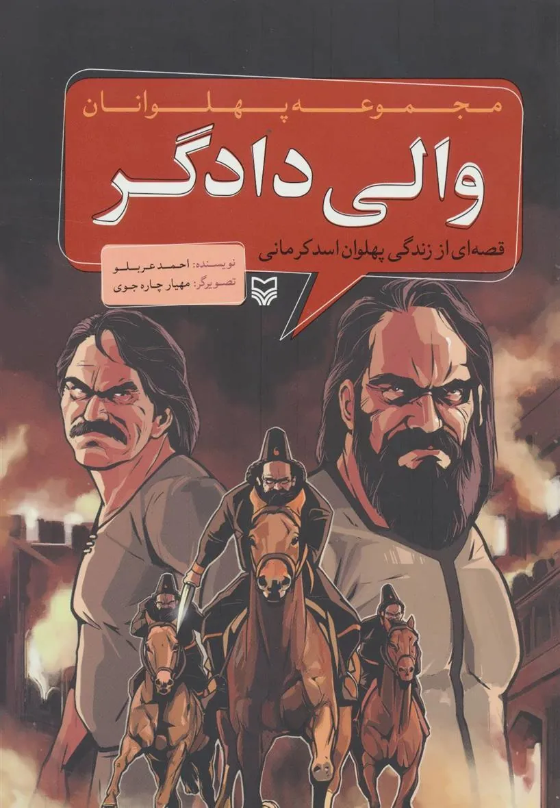 کتاب والی دادگر